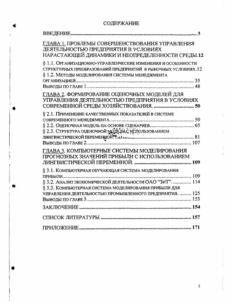" 1.2. Методы моделирования системы менеджмента