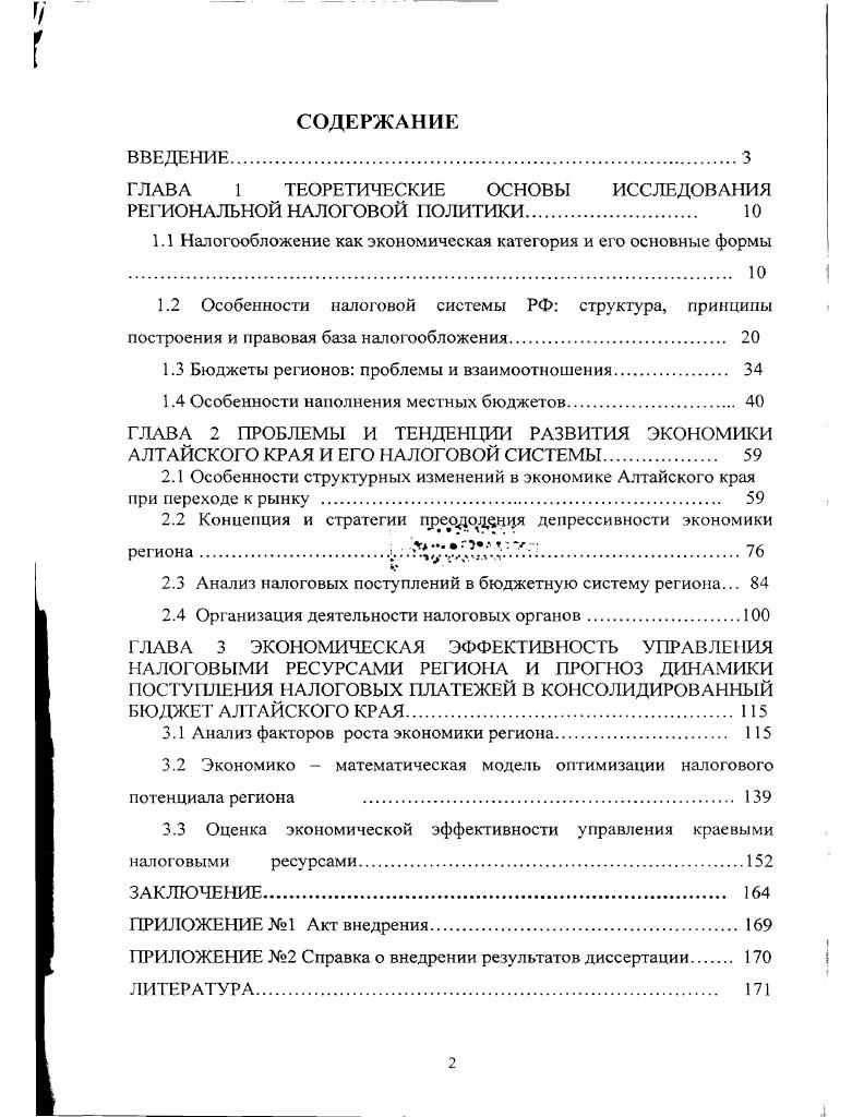"ГЛАВА 1 ТЕОРЕТИЧЕСКИЕ ОСНОВЫ ИССЛЕДОВАНИЯ РЕГИОНАЛЬНОЙ НАЛОГОВОЙ ПОЛИТИКИ. 