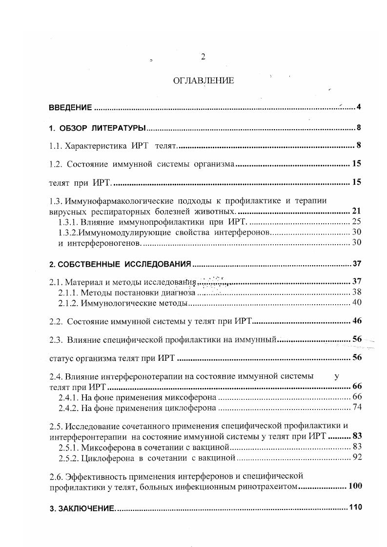 "1.2. Состояние иммунной системы организма.
