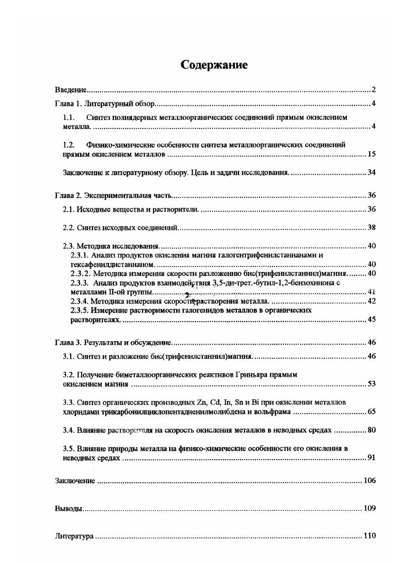 "1.1. Синтез полиядерных металлоорганических соединений прямым окислением металла