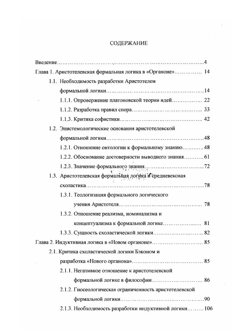 "Глава 1. Аристотелевская формальная логика в Органоне. 
