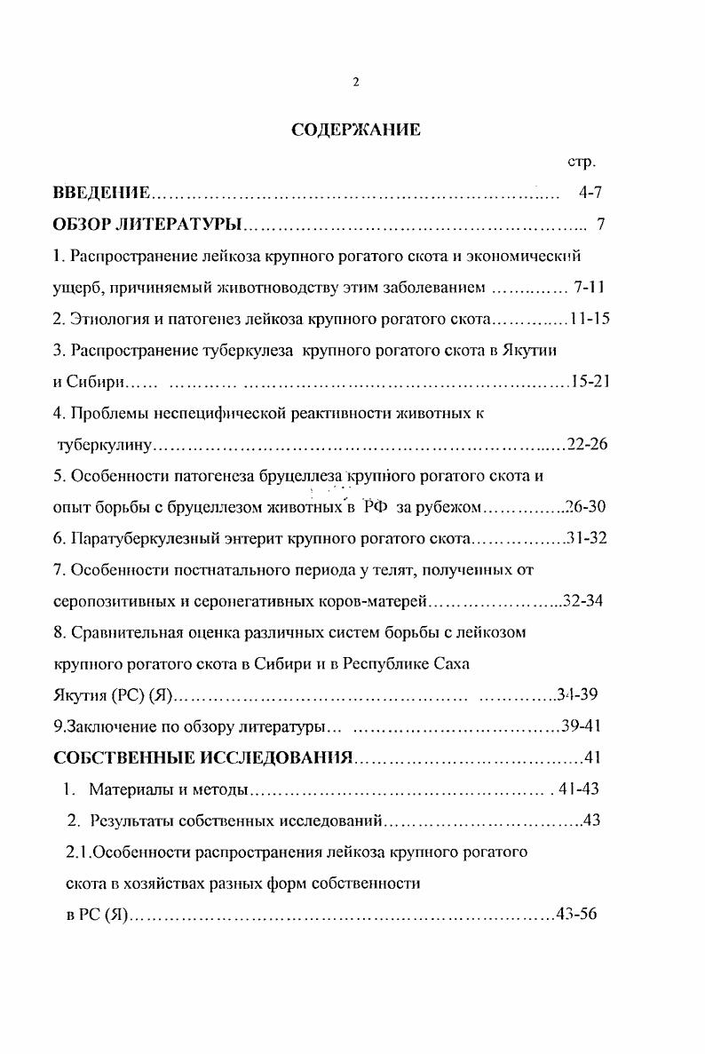 "2. Этиология и патогенез лейкоза крупного рогатого скота1