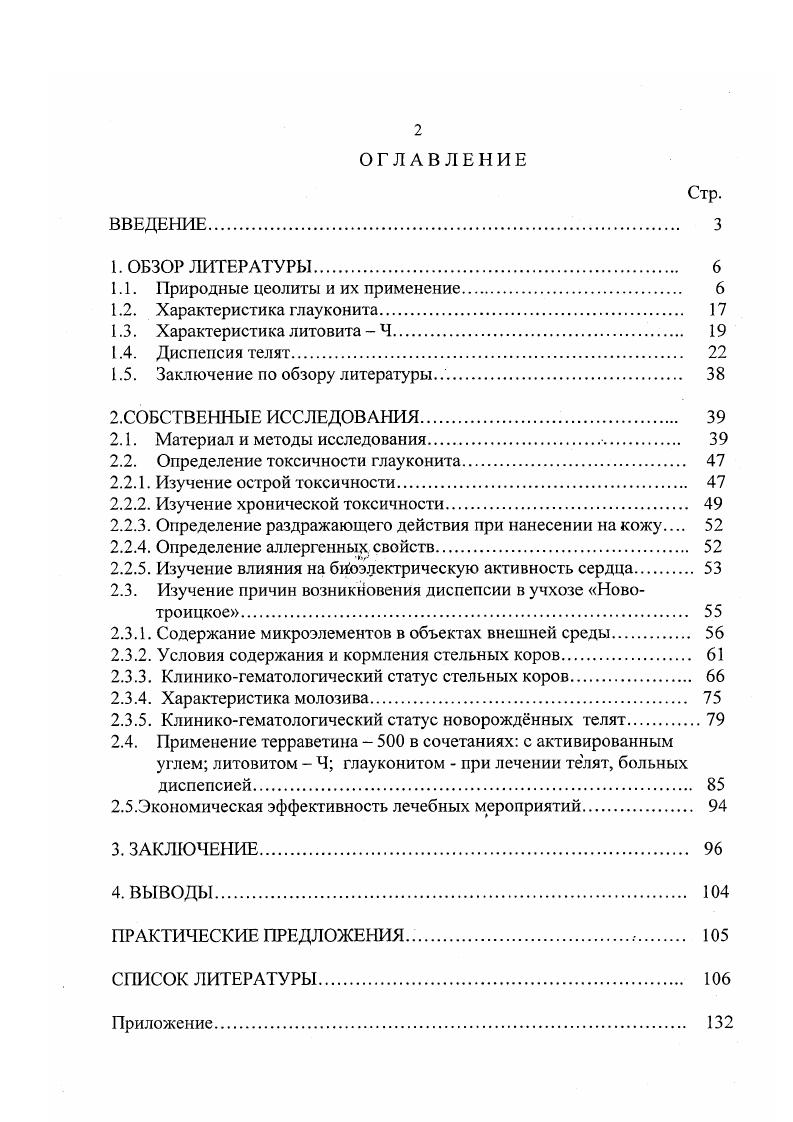 "1.1. Природные цеолиты и их применение. 