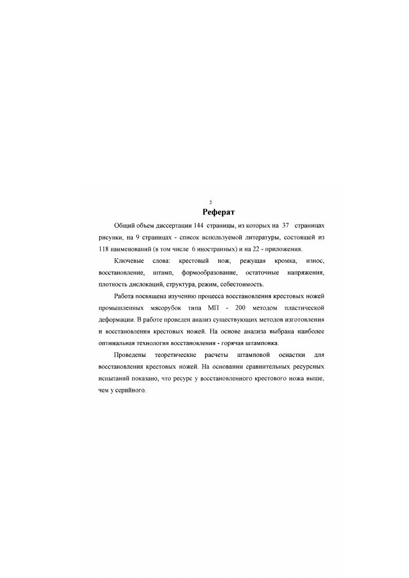 "1. I Общие требования, предъявляемые к крестовым ножам промышленных мясорубок.