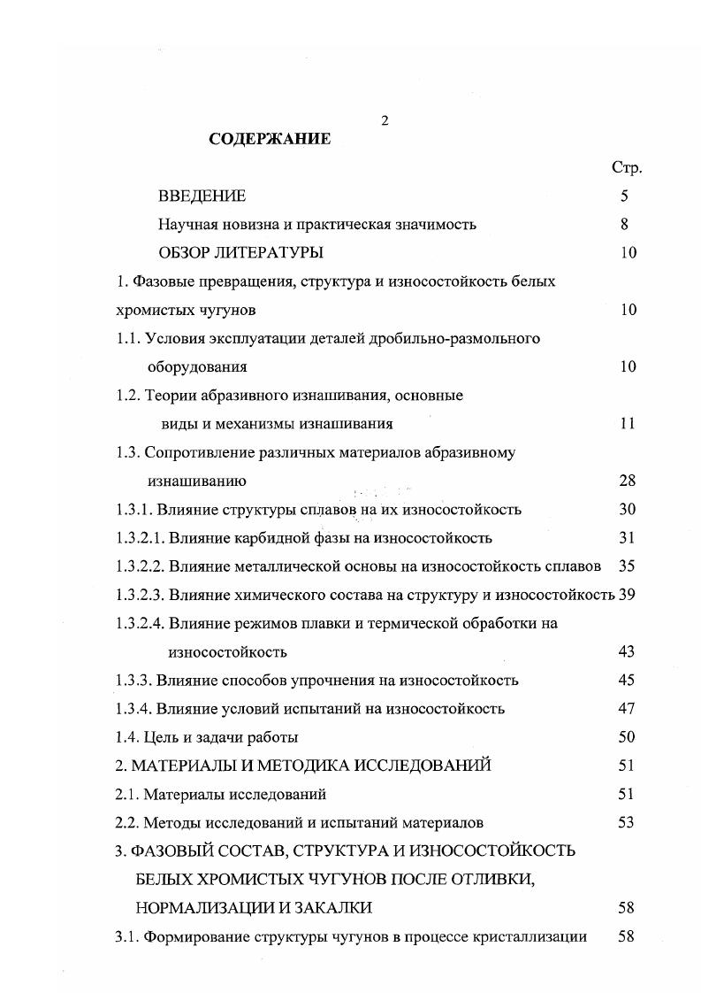"Научная новизна и практическая значимость 