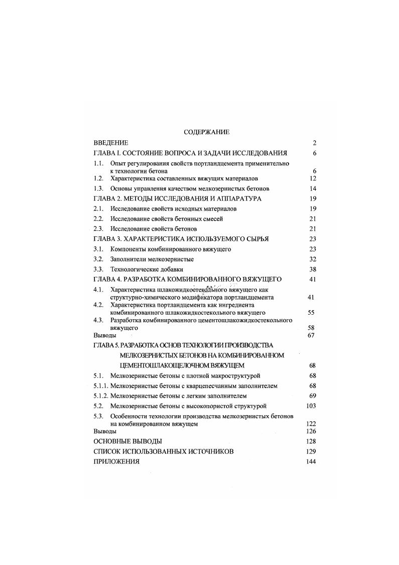 "ГЛАВА I. СОСТОЯНИЕ ВОПРОСА И ЗАДАЧИ ИССЛЕДОВАНИЯ 