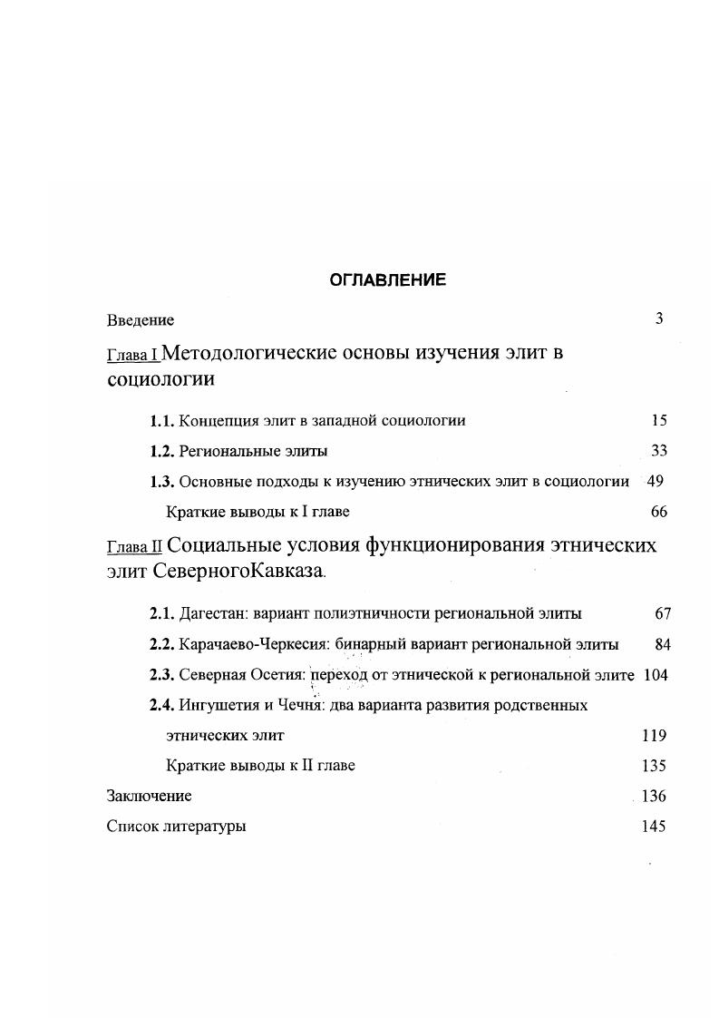 "Глава I МетОДОЛОГИЧеСКИе ОСНОВЫ ИЗУЧеНИЯ ЭЛИТ В СОЦИОЛОГИИ
