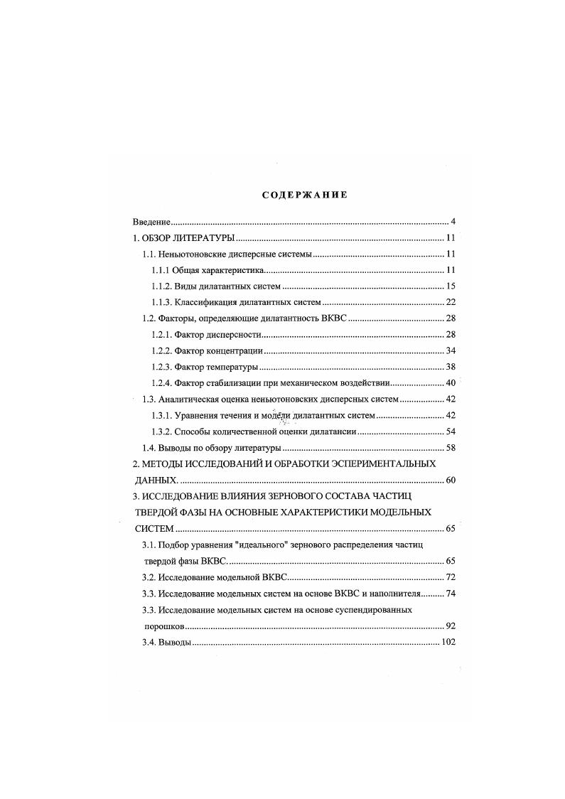 "1.1.1 еньютоновские дисперсные системы1 
