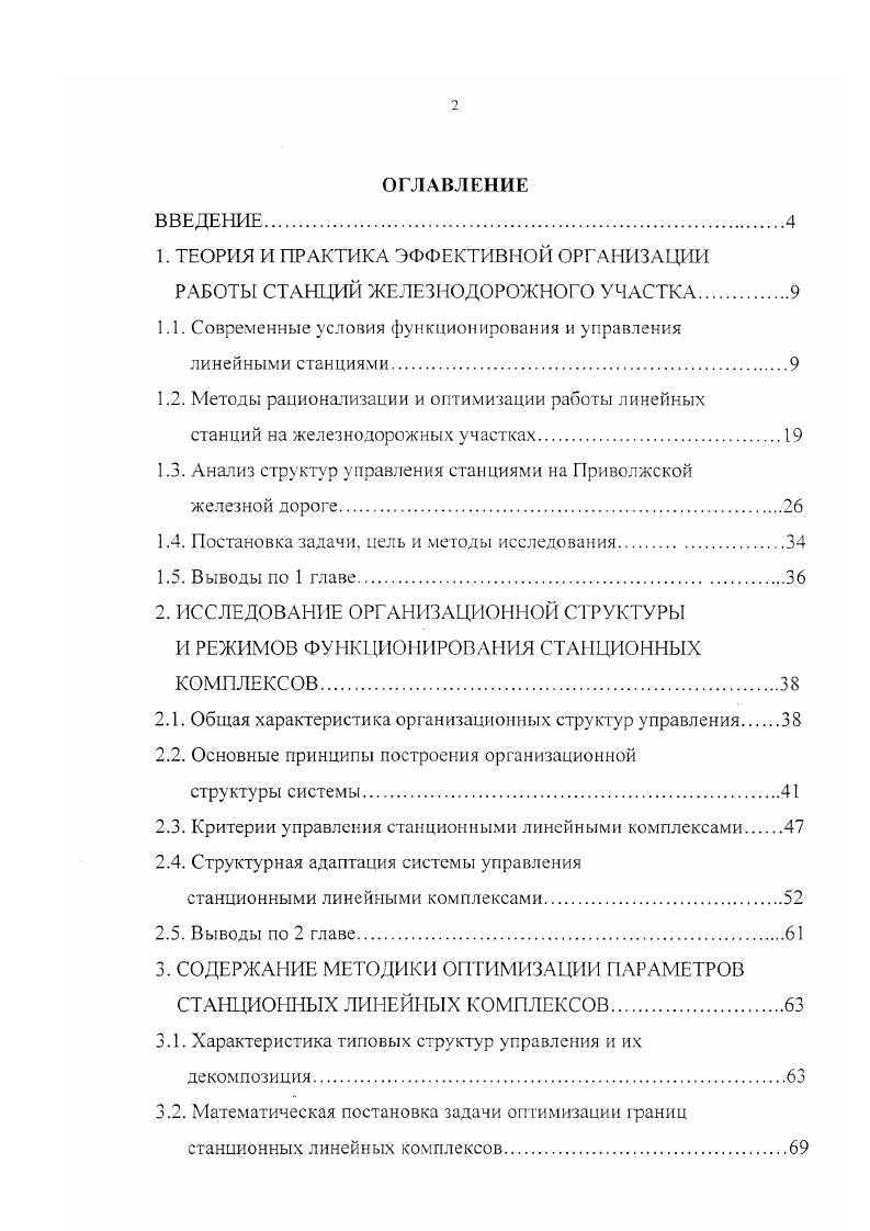 "1.1. Современные условия функционирования и управления линейными станциями.