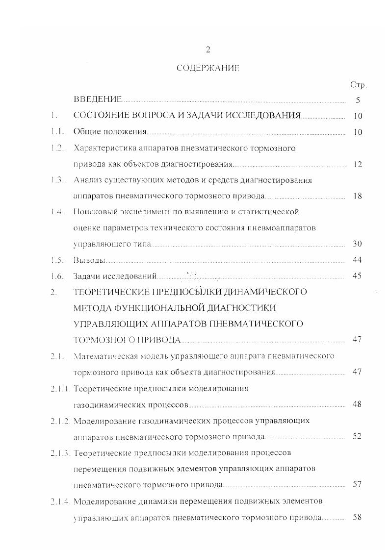 "1. СОСТОЯНИЕ ВОГ1РОСЛ И ЗАДАЧИ ИССЛЕДОВАНИЯ 