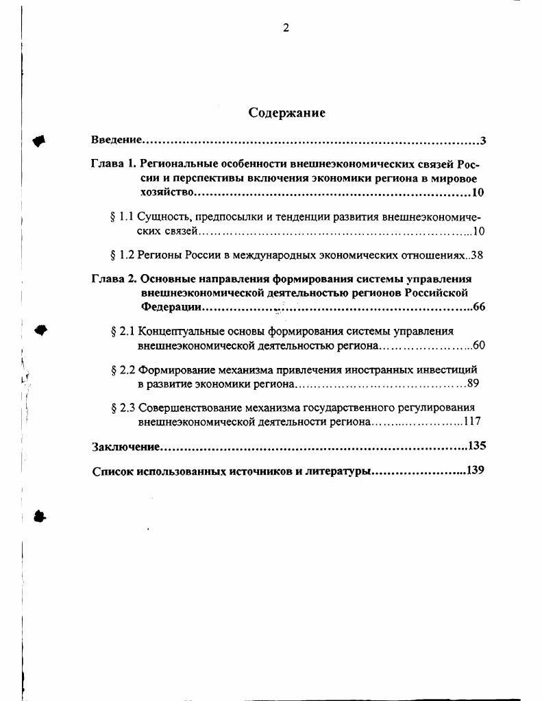 "
§1.1 Сущность, предпосылки и тенденции развития внешнеэкономических связей