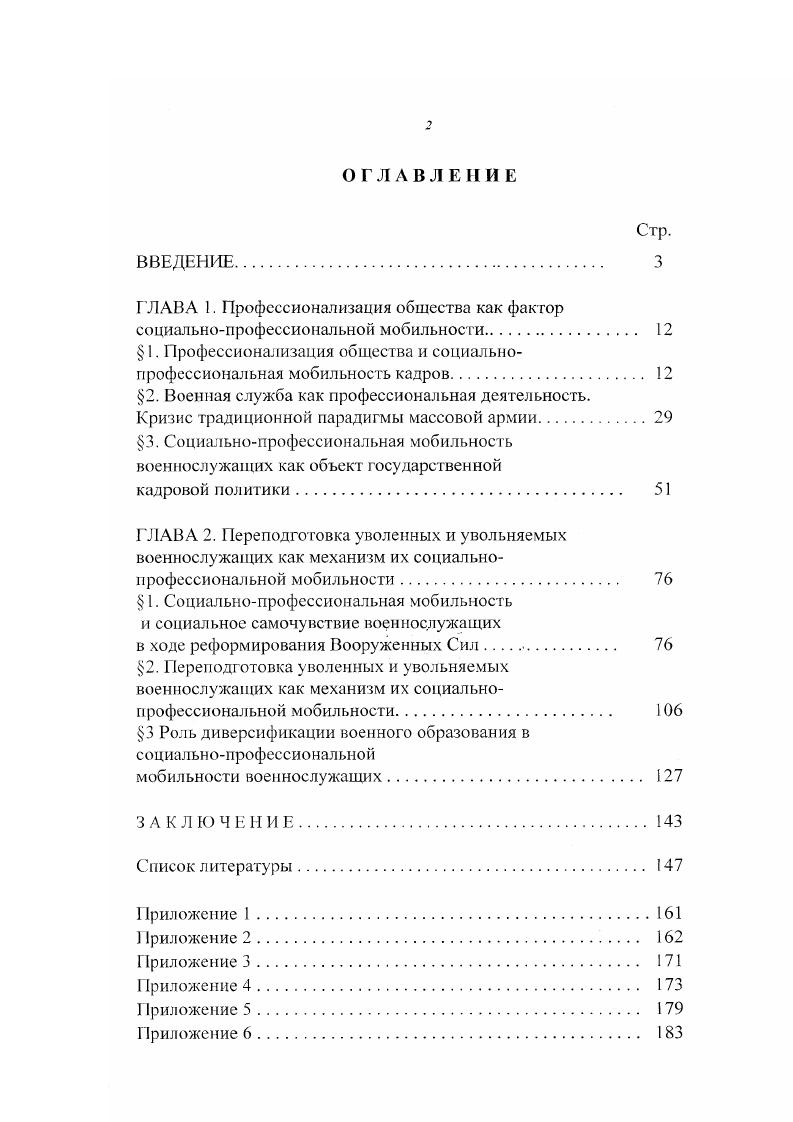 "ГЛАВА 1. Профессионализация общества как фактор