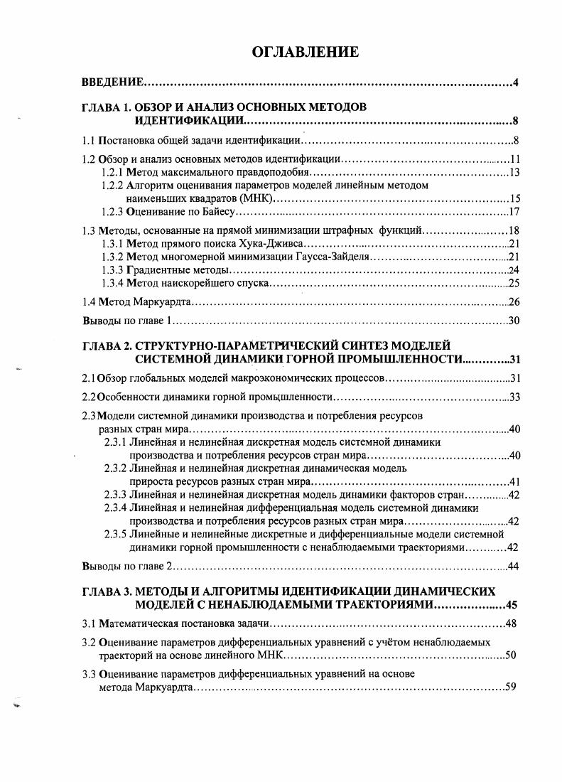 "ГЛАВА 1. ОБЗОР И АНАЛИЗ ОСНОВНЫХ МЕТОДОВ