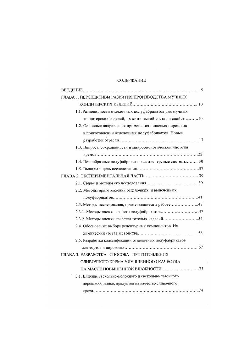 "ГЛАВА 1. ПЕРСПЕКТИВЫ РАЗВИТИЯ ПРОИЗВОДСТВА МУЧНЫХ