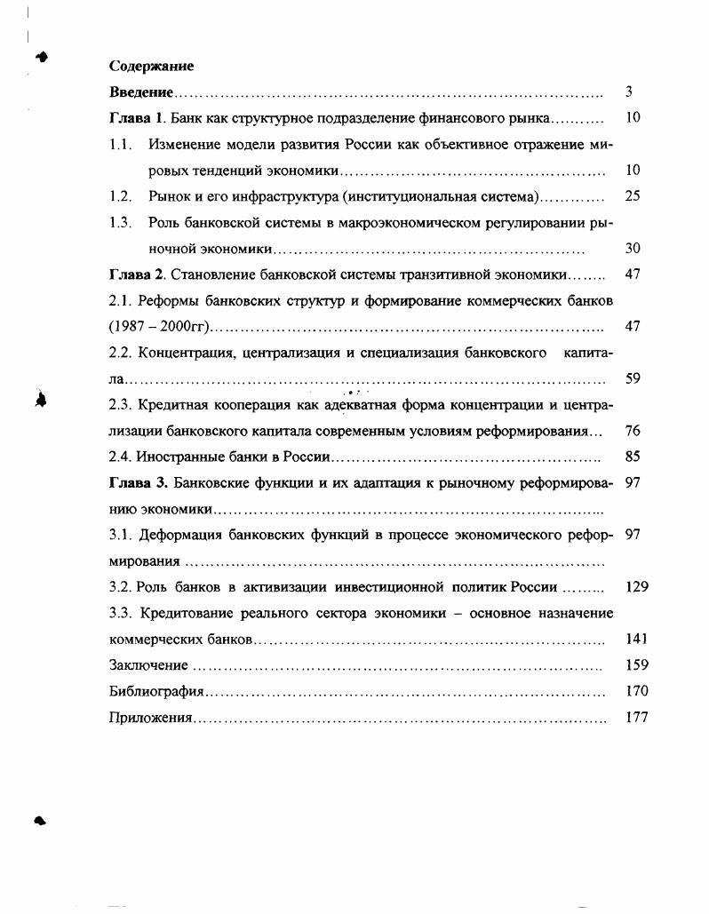 "Глава 1. Банк как структурное подразделение финансового рынка 