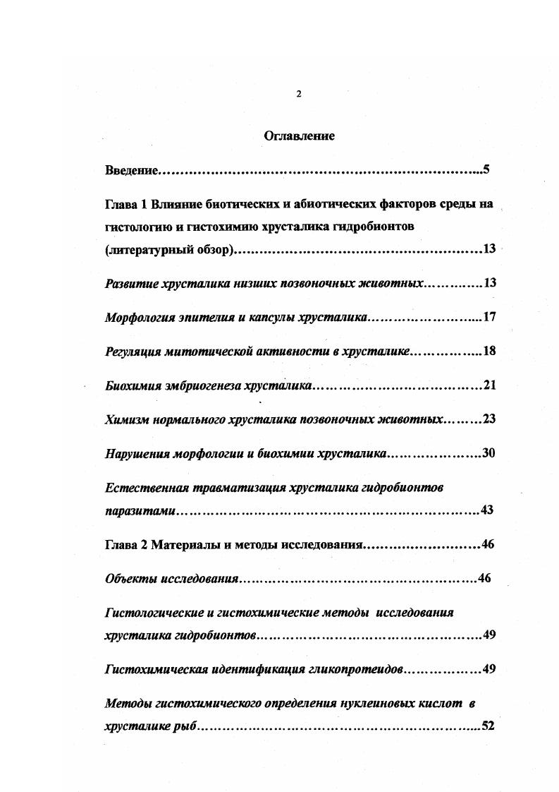 "Развитие хрусталика низших позвоночных животных.