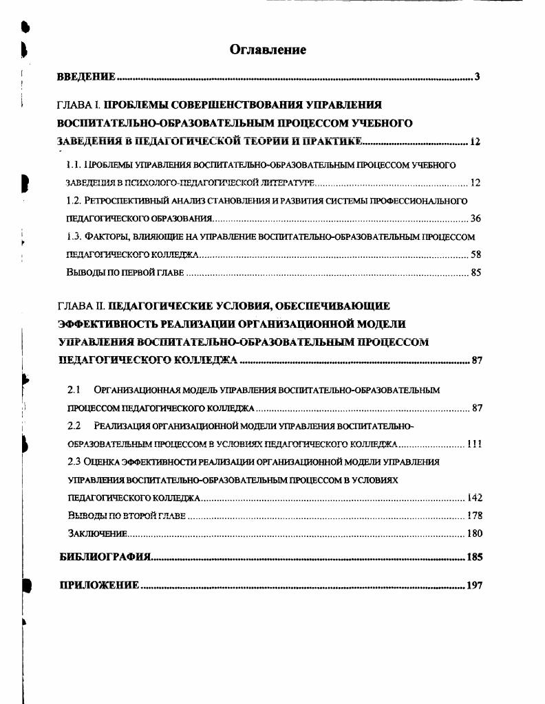 "1.1.РОБЛНМЫ УПРАВЛЕНИЯ ВОСПИТАТЕЛЬНООБРАЗОВАТЕЛЬНЫМ ПРОЦЕССОМ УЧЕБНОГО