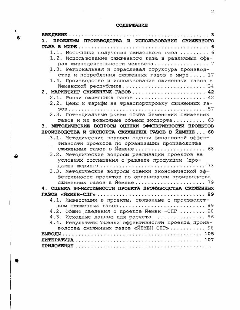 "1. ПРОБЛЕМЫ ПРОИЗВОДСТВА И ИСПОЛЬЗОВАНИЯ СЖИЖЕННОГО
