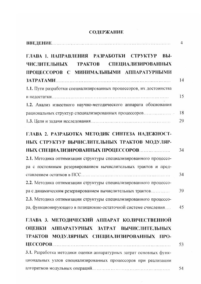 "1.1. Пути разработки специализированных процессоров, их достоинства