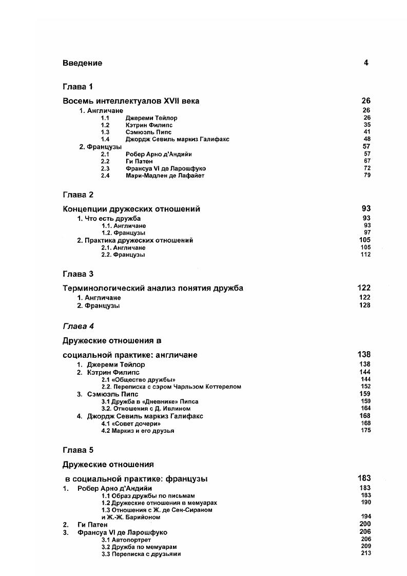 "Концепции дружеских отношений 