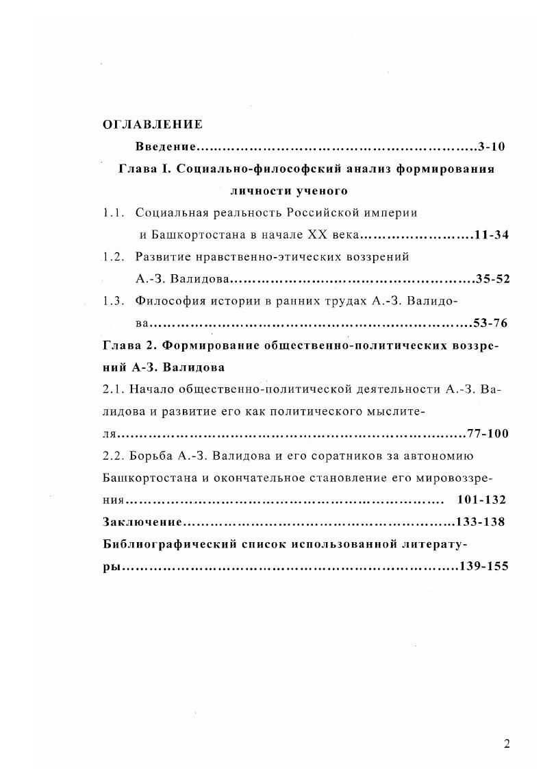 "Глава I. Социальнофилософский анализ формирования