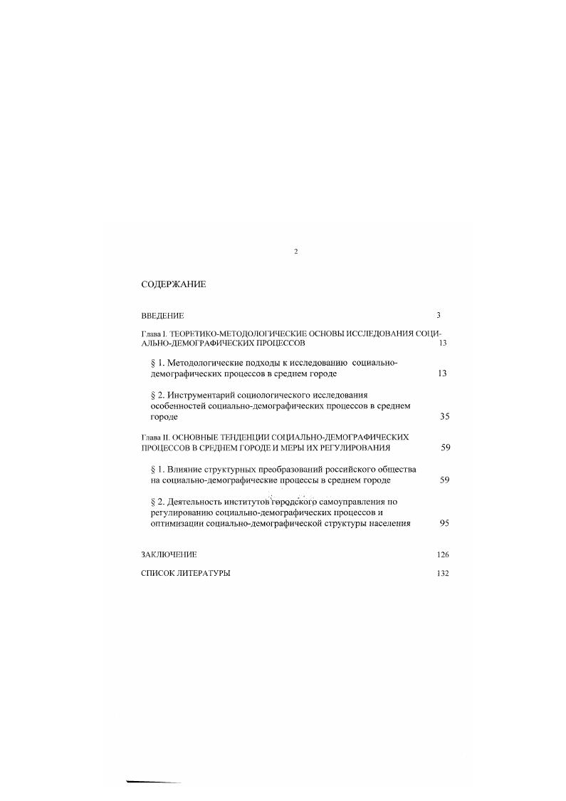 " 2. Инструментарии социологического исследования