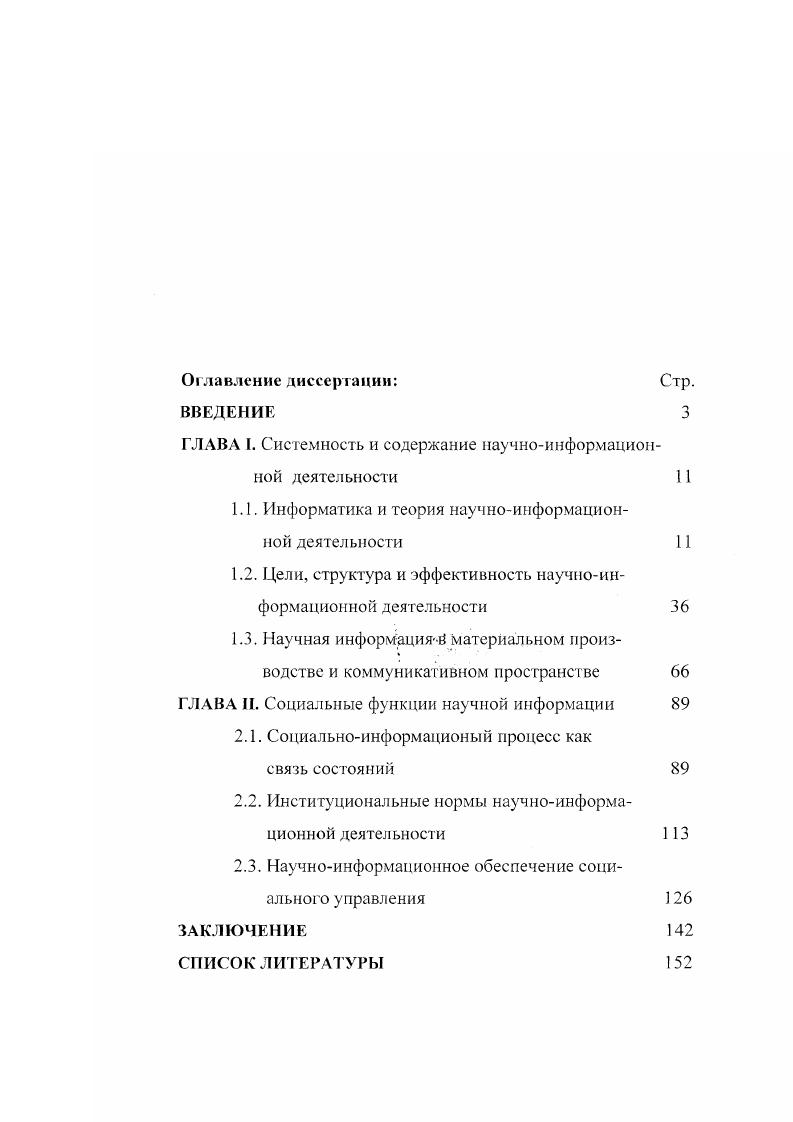 "ГЛАВА I. Системность и содержание научноинформационной деятельности 