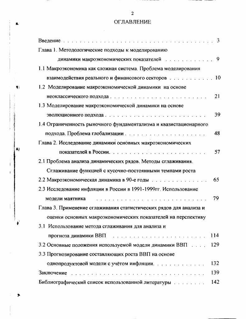 "Глава 1. Методологические подходы к моделированию