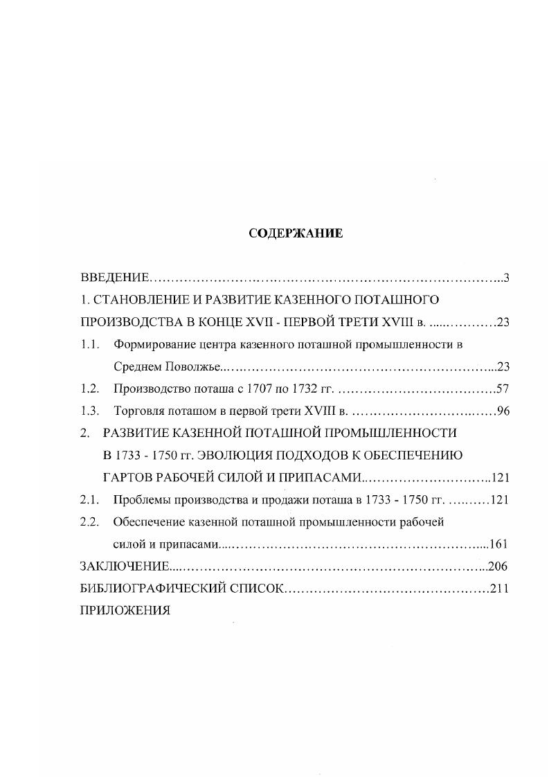 "1.1. Формирование центра казенного поташной промышленности в Среднем Поволжье.