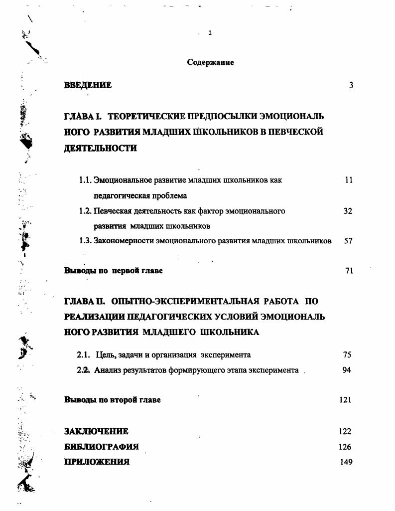 "1.1. Эмоциональное развитие младших школьников как педагогическая проблема