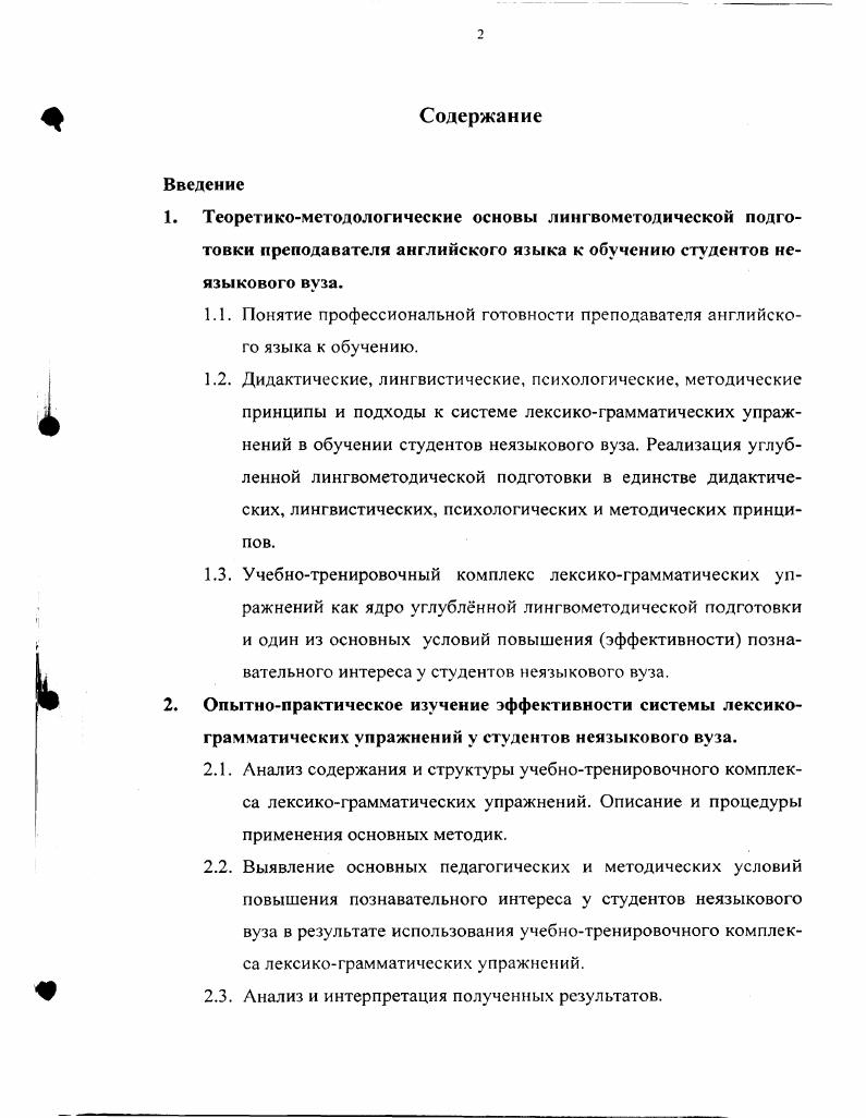 "1.1. Понятие профессиональной готовности преподавателя английского языка к обучению.