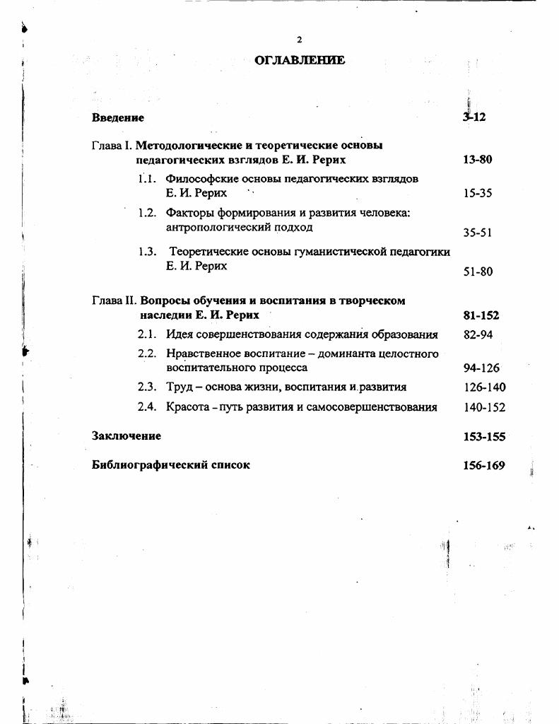 "1.1. Философские основы педагогических взглядов Е. И. Рерих