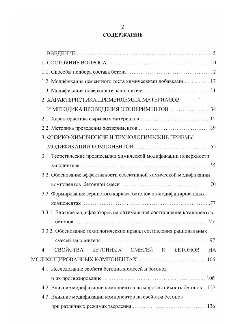 "1.1. Способы подбора состава бетона 