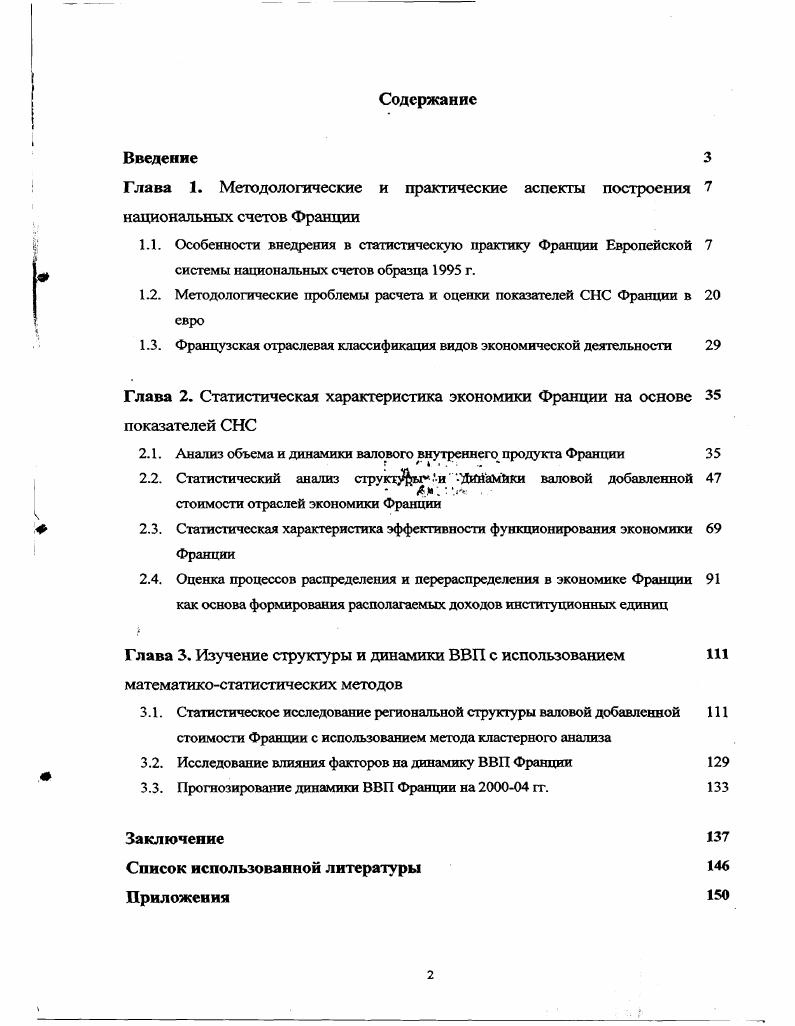 "1.2. Методологические проблемы расчета и оценки показателей СНС Франции в евро