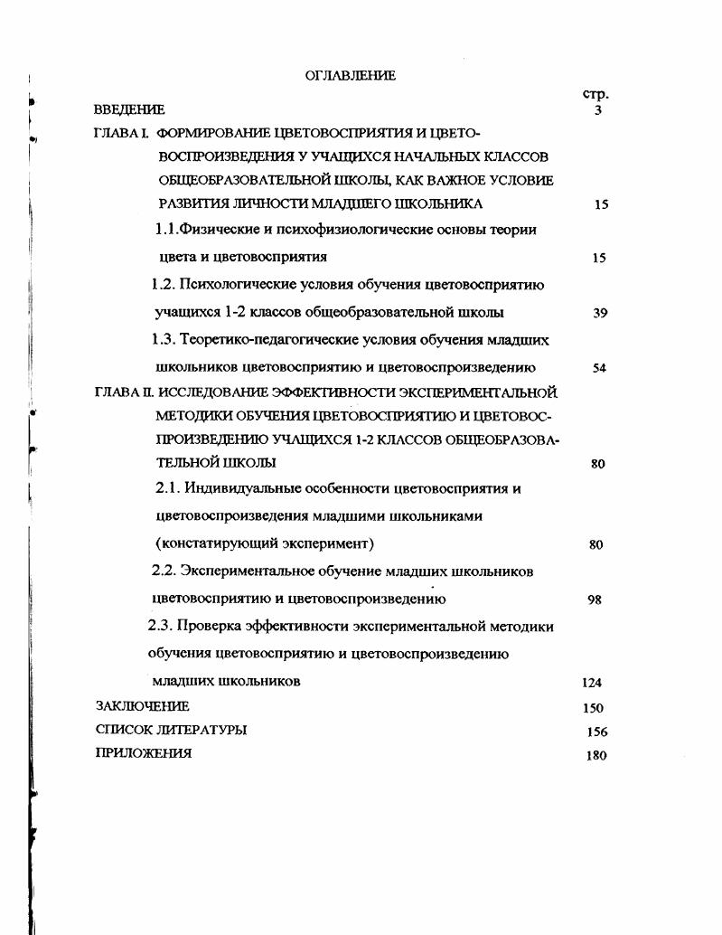 "1.1 .Физические и психофизиологические основы теории цвета и цветовое приятия