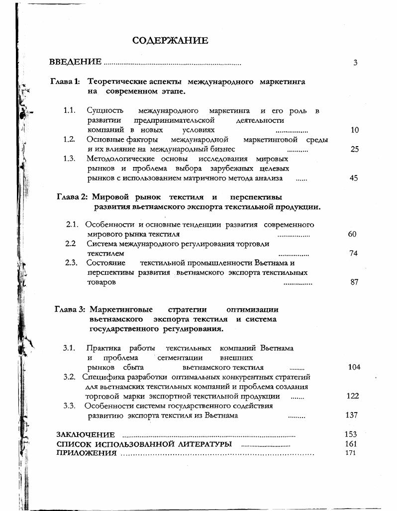 "Глава 1 Теоретические аспекты международного маркетинга на современном этапе.