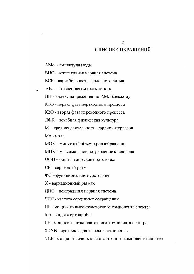 "1.1. Общие аспекты физиологической адаптации и