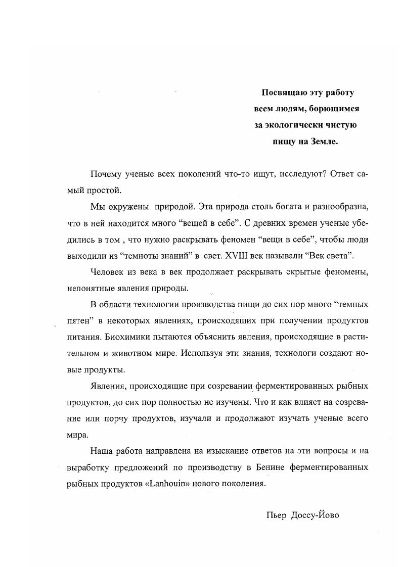 "Глава 1. Ферментолиз основа производства соленой и сушеной