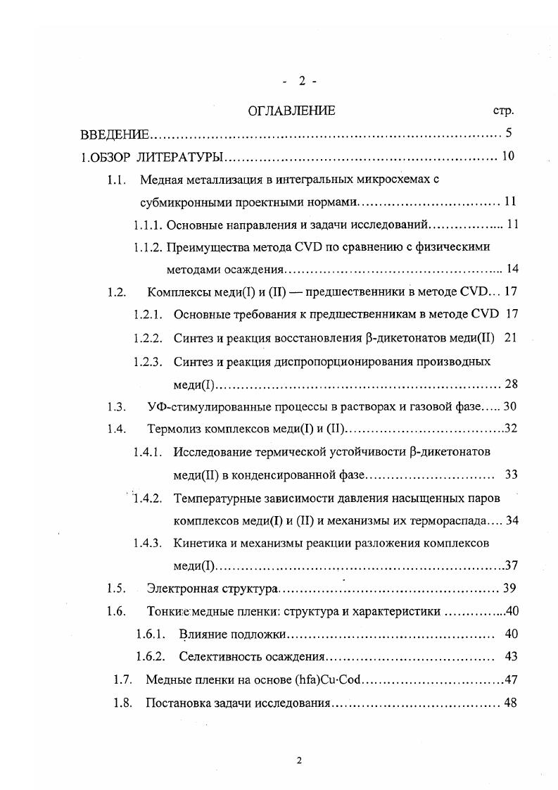"1.1. Медная металлизация в интегральных микросхемах с