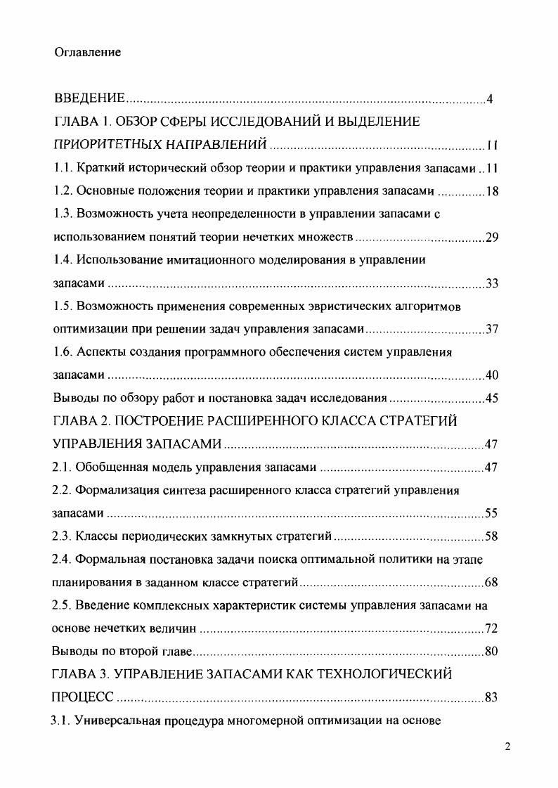 "ГЛАВА 1. ОБЗОР СФЕРЫ ИССЛЕДОВАНИЙ И ВЫДЕЛЕНИЕ ПРИОРИТЕТНЫХ НАПРАВЛЕНИЙI 