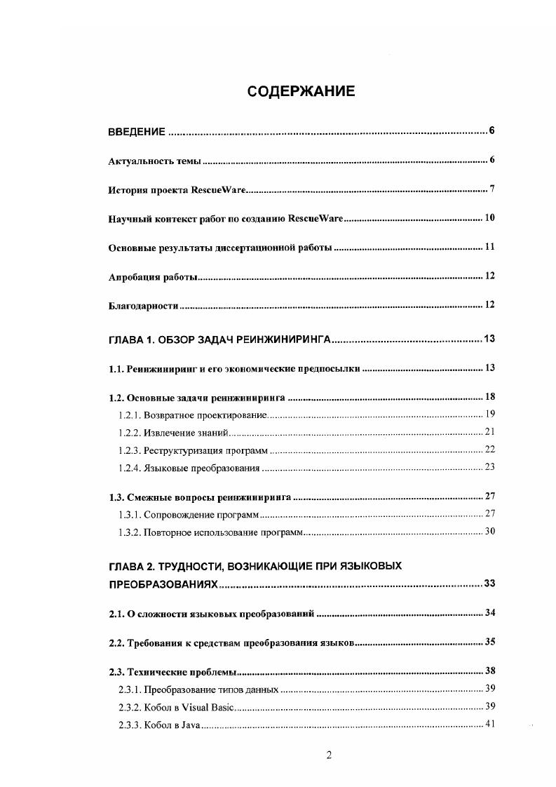 "Научный контекст работ по созданию кеБсиеХУаге