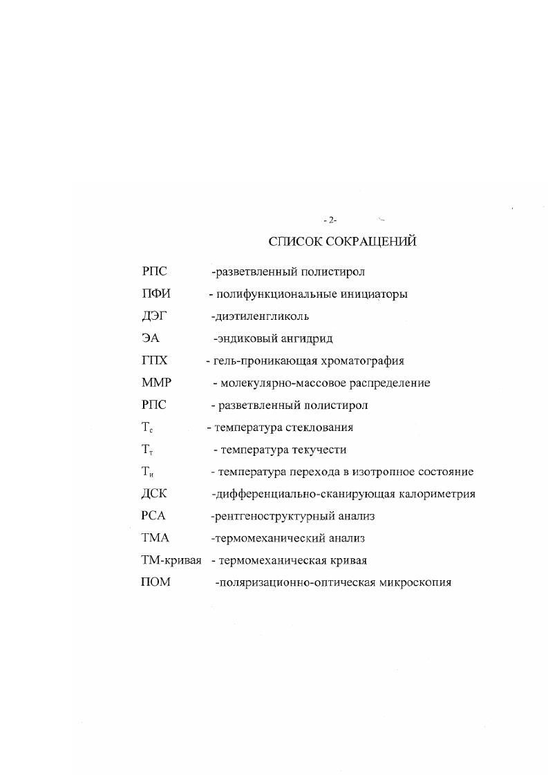 "1.1.1. Виды и классификация разветвленных полимеров 