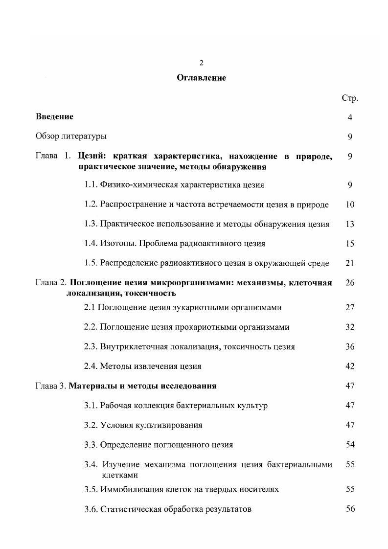 "Глава 1. Цезий краткая характеристика, нахождение в природе, 