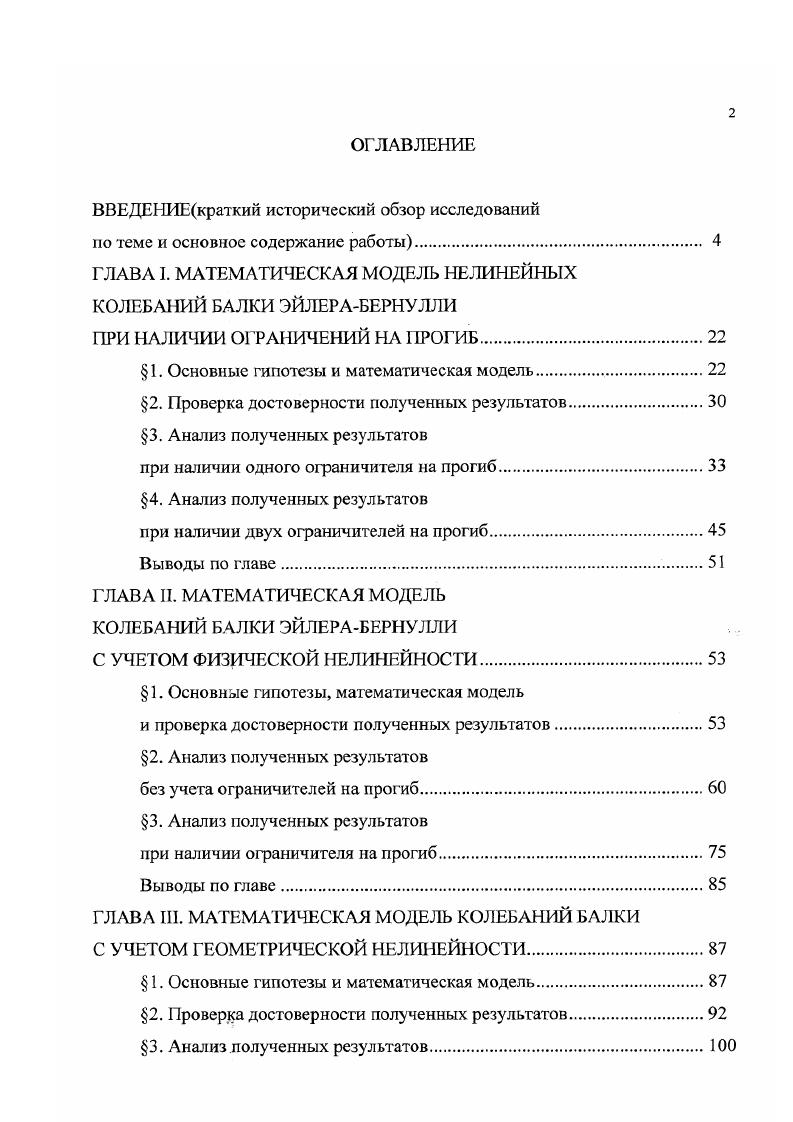"ОГЛАВЛЕНИЕ ВВЕДЕНИЕкраткий исторический обзор исследований