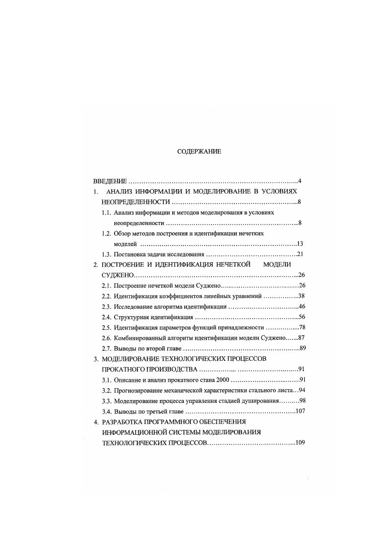 "1. АНАЛИЗ ИНФОРМАЦИИ И МОДЕЛИРОВАНИЕ В УСЛОВИЯХ НЕОПРЕДЕЛЕННОСТИ.