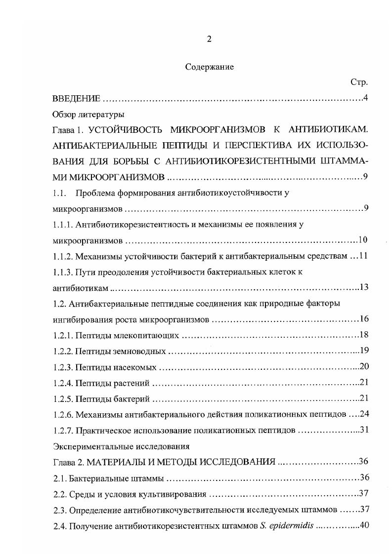 "1.1. Проблема формирования антибиотикоустойчивости у микроорганизмов.