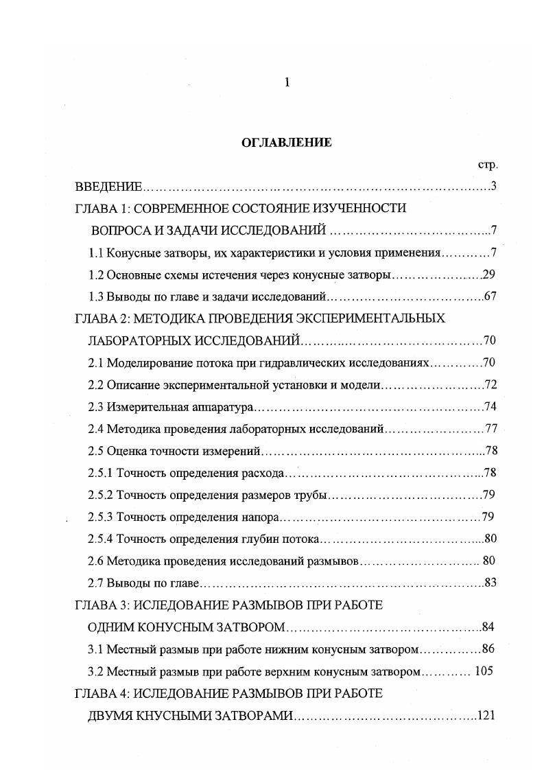 "ГЛАВА 1 СОВРЕМЕННОЕ СОСТОЯНИЕ ИЗУЧЕННОСТИ