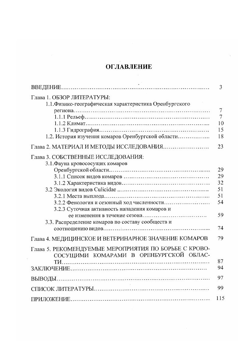 "1.1 .Физикогеографическая характеристика Оренбургского