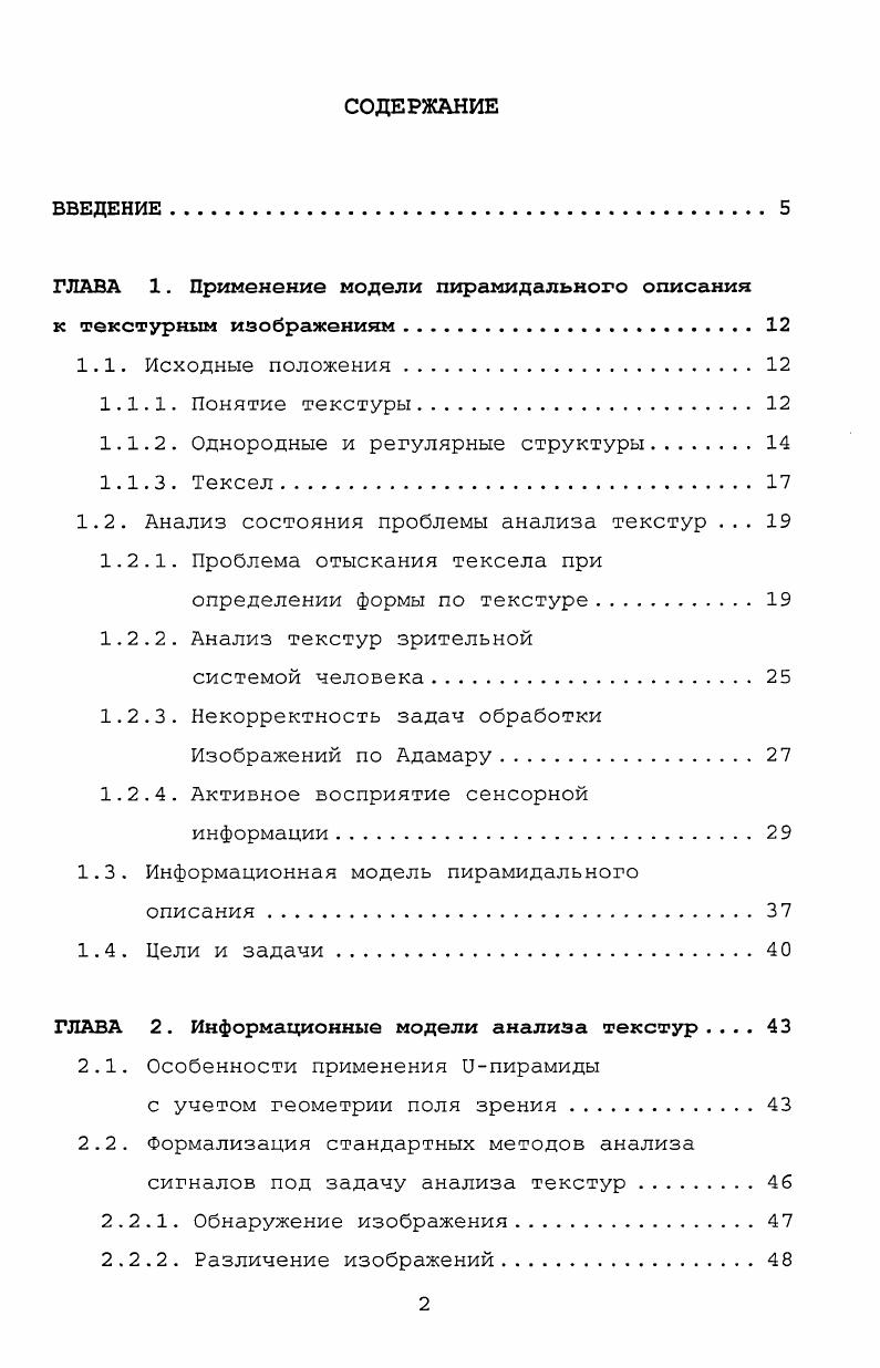 "ГЛАВА 1. Применение модели пирамидального описания к текстурным изображениям.