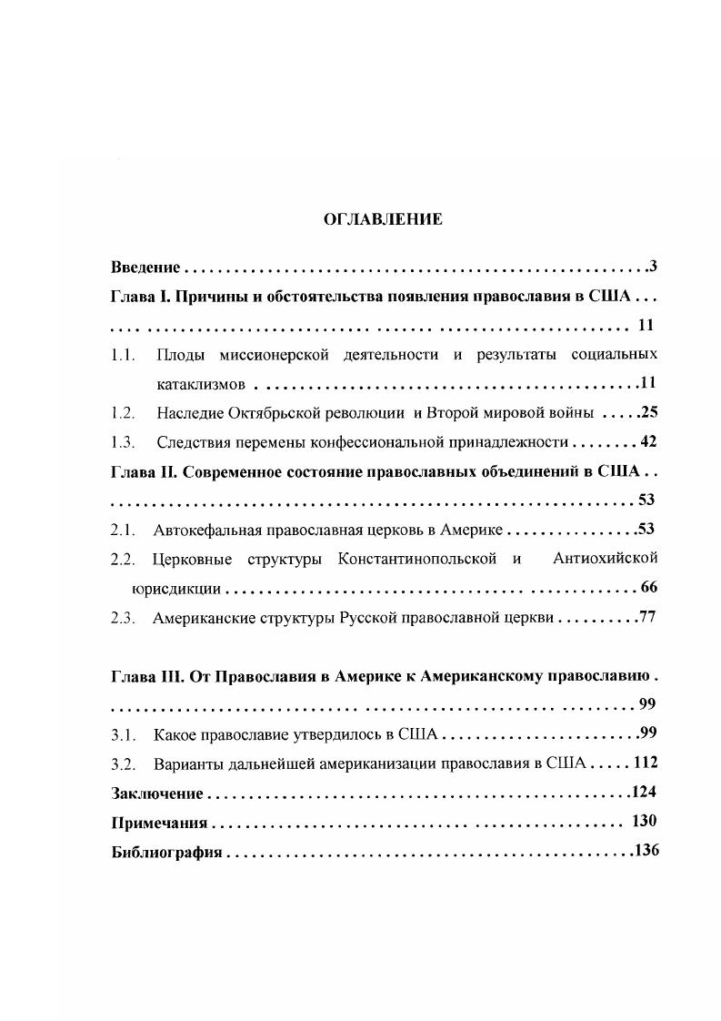 "Глава I. Причины и обстоятельства появления православия в США .